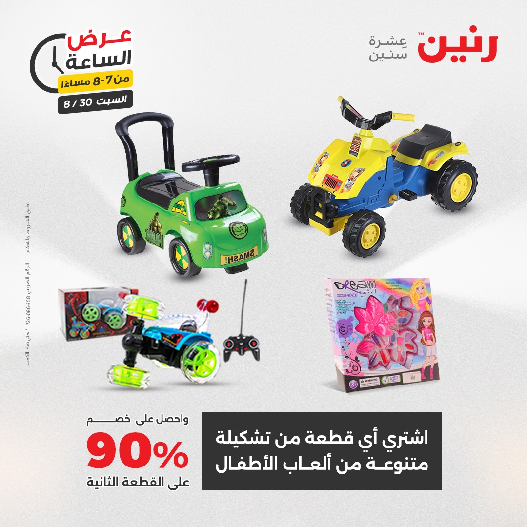 raneen offers from 30aug to 1aug 2025 عروض رنين من 30 أغسطس حتى 1 أغسطس 2025 صفحة رقم 70